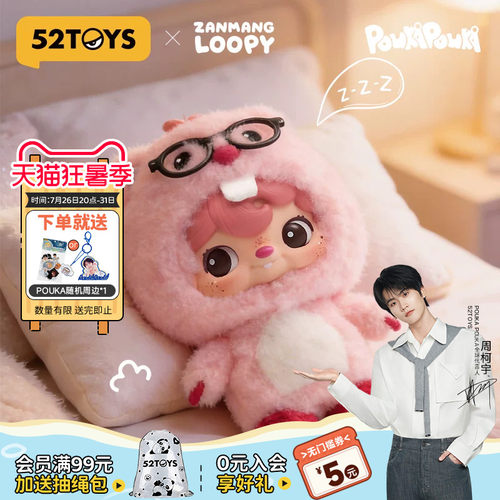 52TOYS波卡波卡POUKA LOOPY毛绒海狸的伪装毛绒挂件生日礼物礼盒
