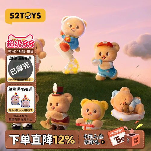 52TOYS黄油小熊小小心愿系列盲盒手办潮玩玩具摆件礼物