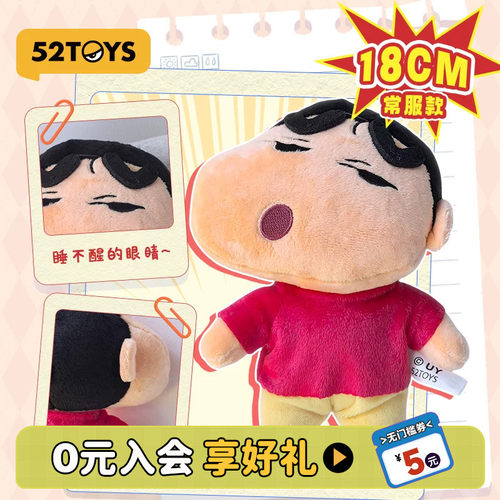 52TOYS蜡笔小新搪胶毛绒摆件潮玩玩具公仔周边送女友礼物