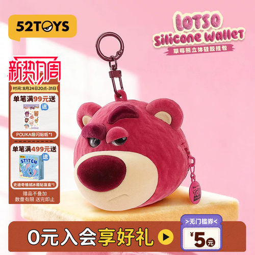 52TOYS迪士尼草莓熊立体硅胶挂包耳机包包挂潮玩玩具挂件礼物