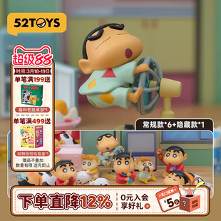 52TOYS蜡笔小新日常系列1盲盒手办潮流玩具摆件动漫周边玩偶礼物