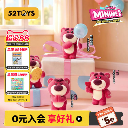52TOYS迪士尼草莓熊Minime2植绒萌粒盲盒手办潮玩玩偶摆件礼物