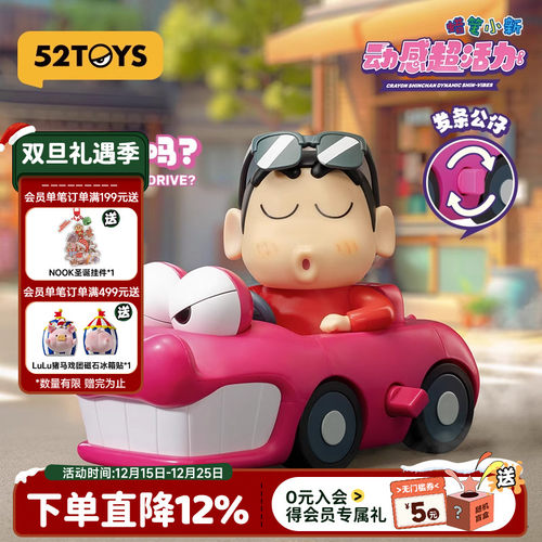 52TOYS蜡笔小新动感超活力盲盒
