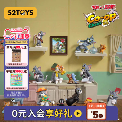 52TOYS猫和老鼠TOM and JERRY合作游戏盲盒手办潮玩玩具七夕礼物