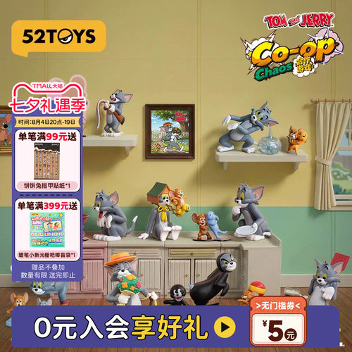 52TOYS猫和老鼠TOM and JERRY合作游戏盲盒手办潮玩玩具七夕礼物