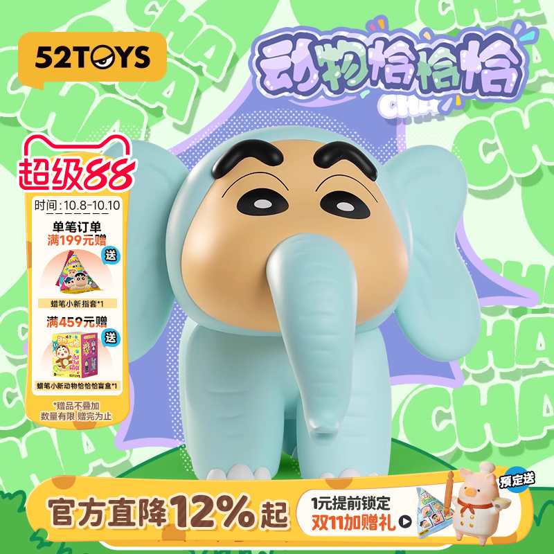 52TOYS蜡笔小新大象大体手办