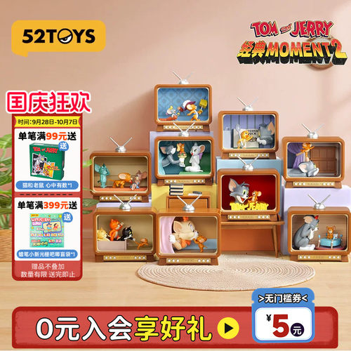 52TOYS猫和老鼠TOM and JERRY经典Moment2盲盒可亮手办生日礼物