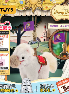 52TOYS迪士尼马年盲盒送礼礼物