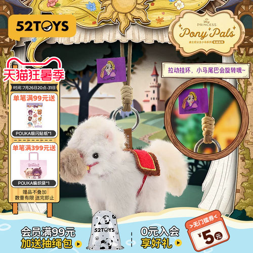 52TOYS迪士尼马年盲盒送礼礼物