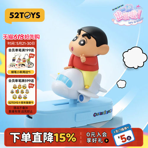 52TOYS蜡笔小新一起出发啦车载香薰盲盒手办潮玩玩具摆件生日礼物
