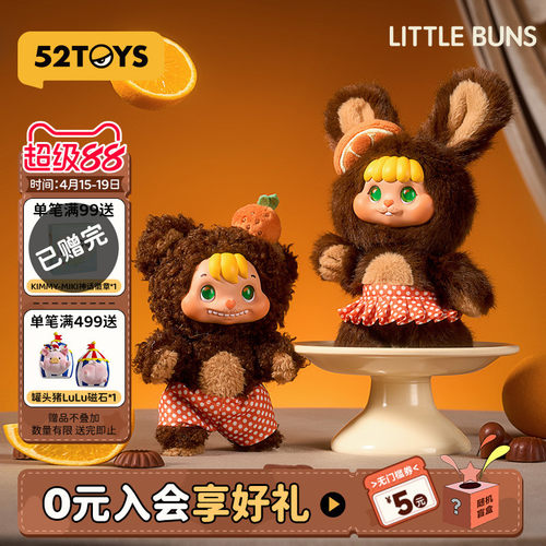 代旭同款52TOYS饼饼兔LITTLE BUNS融化在一起毛绒盲盒挂件礼物