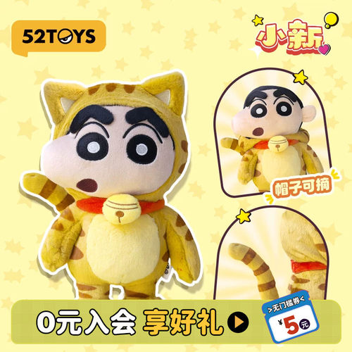 52TOYS蜡笔小新动物五人组毛绒公仔关节可动玩偶摆件节日送礼礼物