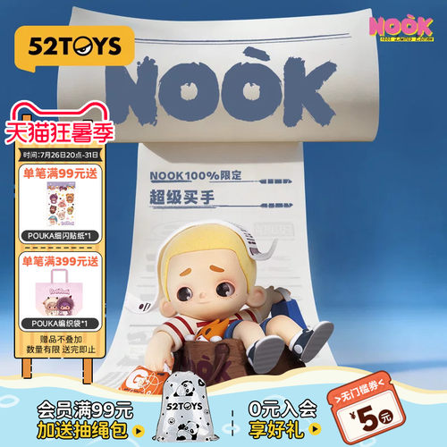 52TOYS官方NOOK100%限定超级买手吊卡手办潮玩玩具摆件生日礼物