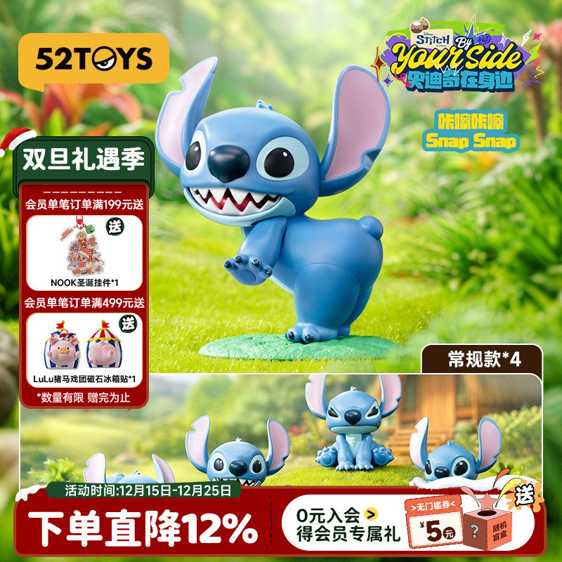 52TOYS史迪奇在身边可动系列盲盒