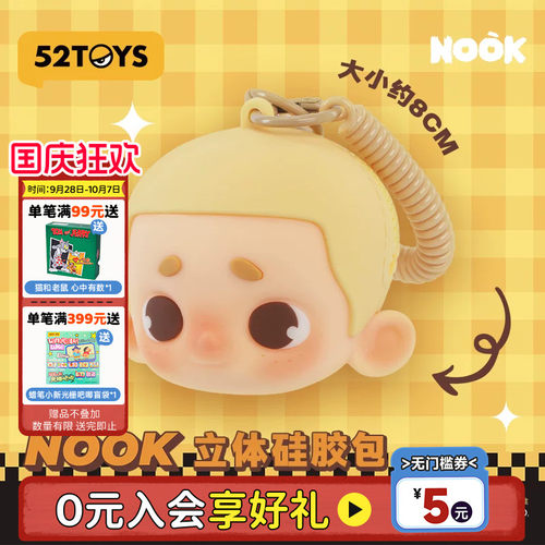 52TOYS NOOK周边耳机包挂件文件袋收纳包午睡毯潮玩可爱生日礼物
