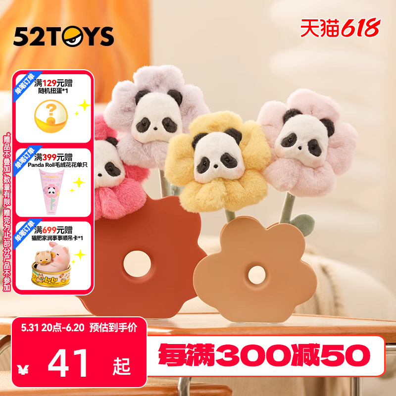 52TOYS毛绒系列花束盲盒