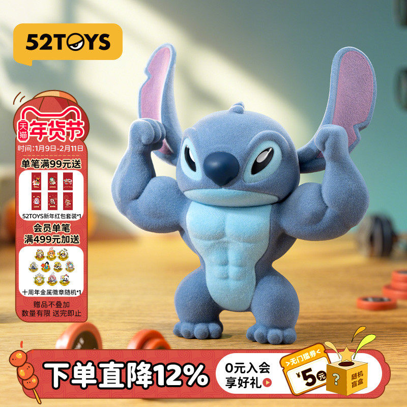 52TOYS迪士尼史迪奇怪可爱植绒盲盒史迪仔星际宝贝送男友新年礼物,模玩/动漫/周边/娃圈三坑/桌游,潮玩盲盒,淘宝优惠券,粉丝福利购,淘宝优惠卷