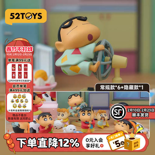 52TOYS蜡笔小新日常盲盒手办