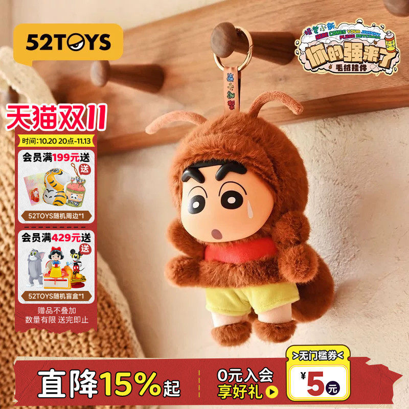 52TOYS蜡笔小新你的强来了毛绒玩偶挂件包包挂潮玩玩具生日礼物