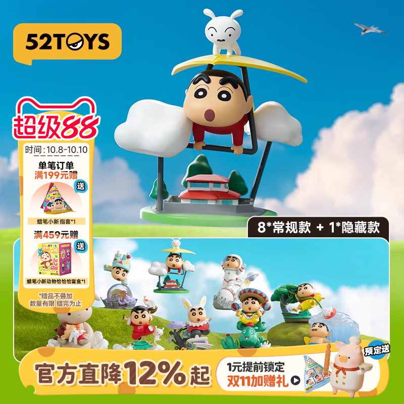 52TOYS蜡笔小新经典场景盲盒