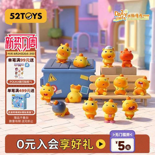 52TOYS小水豚噜噜的日常萌粒盲盒潮玩玩具摆件教师节礼物小鼻嘎