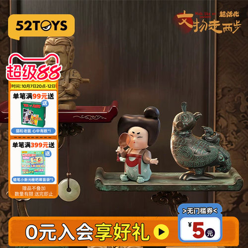 52TOYS超活化文物走两步可动玩偶手摇机械冰箱贴潮玩摆件山西礼物