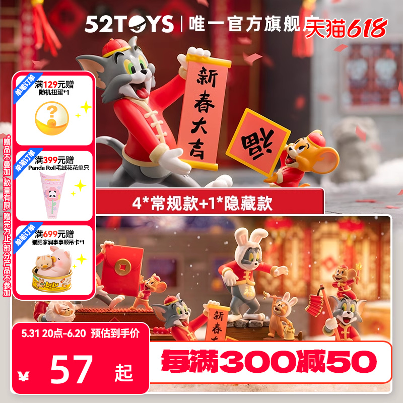 TOMandJERRY开年大吉猫和老鼠