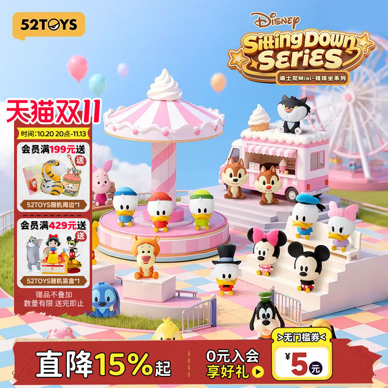 52TOYS迪士尼Mini排排坐系列萌粒盲盒手办小鼻嘎潮玩摆件生日礼物