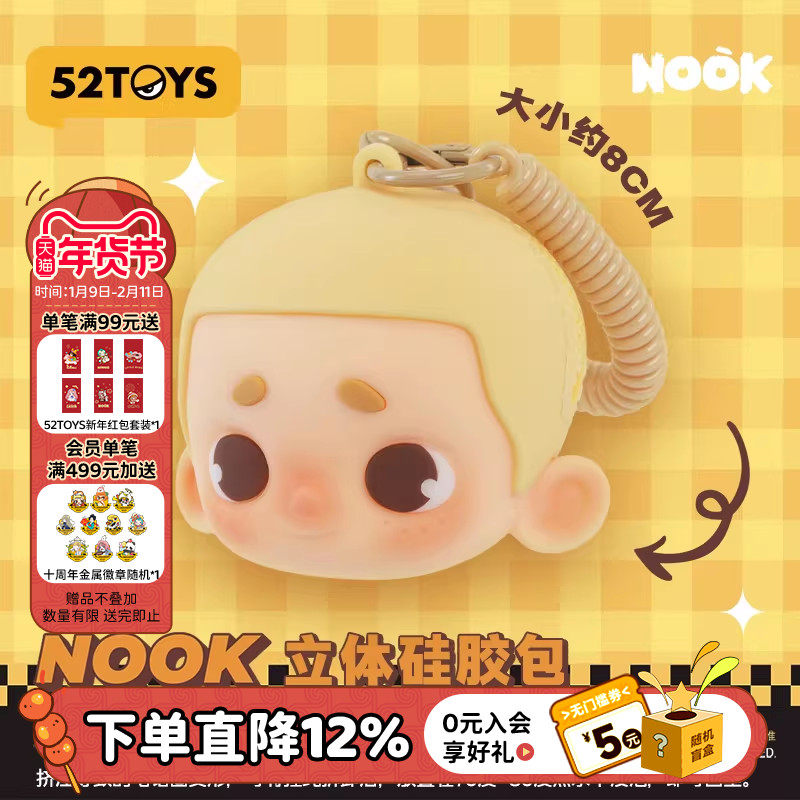 52TOYS NOOK周边耳机包挂件文件袋收纳包午睡毯潮玩可爱生日礼物,模玩/动漫/周边/娃圈三坑/桌游,潮玩盲盒,淘宝优惠券,粉丝福利购,淘宝优惠卷