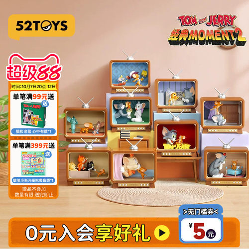 52TOYS猫和老鼠TOM and JERRY经典Moment2盲盒可亮手办生日礼物