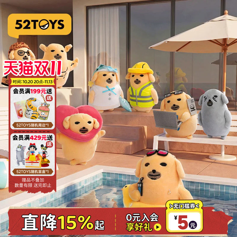 52TOYS 蘸酱狗-一周狗伴系列毛绒挂件盲盒潮玩玩具摆件包挂礼物