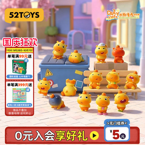 52TOYS小水豚噜噜的日常萌粒盲盒潮玩玩具摆件生日礼物小鼻嘎