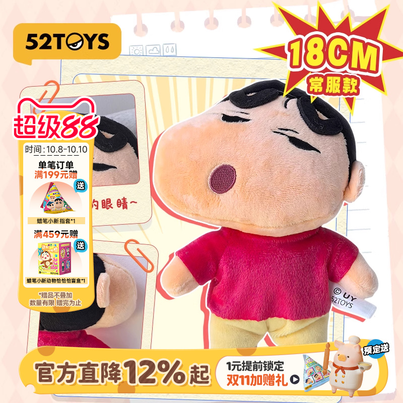 52TOYS蜡笔小新搪胶毛绒摆件潮玩玩具公仔周边送女友礼物