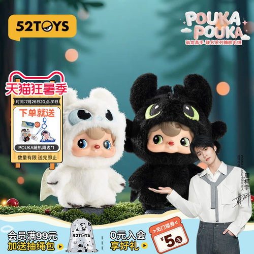 【周柯宇代言】52TOYS波卡POUKA驯龙高手无牙仔搪胶挂件生日礼物