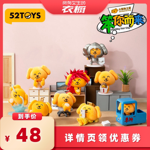 【所有女生的衣橱直播间】52TOYS小幽灵/大笨狗系列盲盒