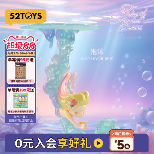 52TOYS Sleep幻境系列绮梦物语盲盒手办潮玩玩具摆件生日礼物