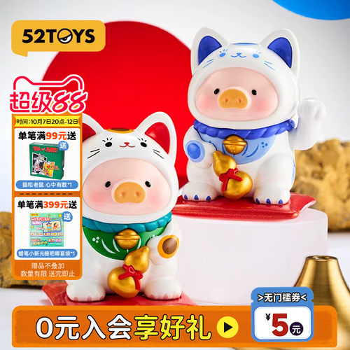 52TOYS罐头猪LuLu一招喵计盲盒手办招财猫潮玩玩具摆件礼物