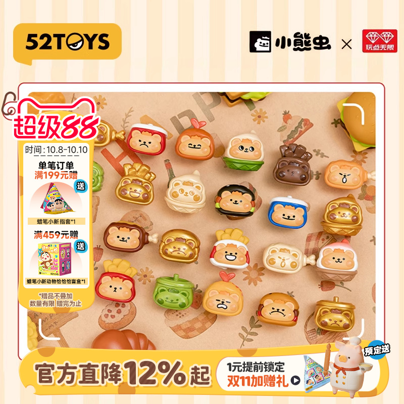 52TOYS小熊虫快餐糖果粒
