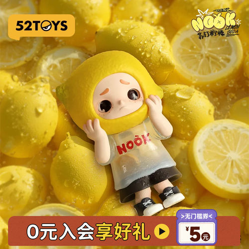 52TOYS NOOK限定苏打柠檬吊卡100%手办潮玩玩具摆件生日礼物