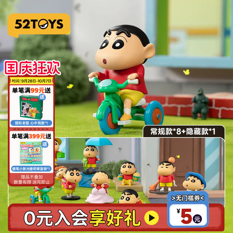 52TOYS蜡笔小新日常系列3盲盒图片
