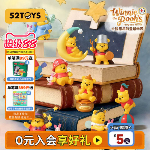 52TOYS迪士尼小熊维尼的童话世界盲盒手办潮玩玩具摆件生日礼物