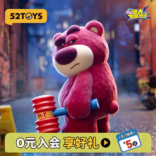 52TOYS迪士尼草莓熊3代迷人大BOSS盲盒植绒手办送女友生日礼物