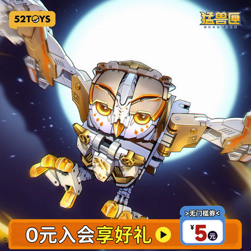 52TOYS猛兽匣系列白噪音 猫头鹰变形玩具机甲模型潮玩手办礼物