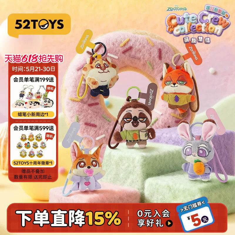 52TOYS迪士尼疯狂动物城萌友集结毛绒手机绳盲盒潮玩玩具挂件礼物