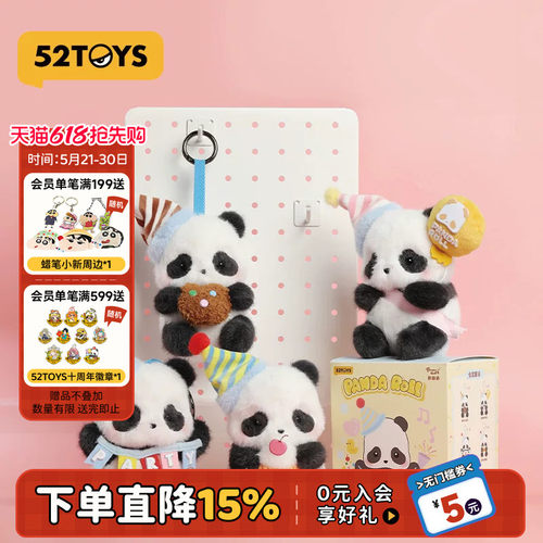 52TOYS胖哒幼派对系列毛绒盲盒