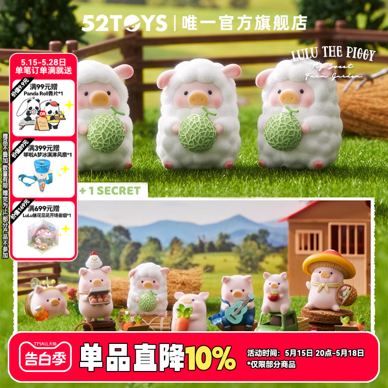 【52TOYS】罐头猪LuLu农场系列盲盒潮玩手办潮流玩具礼物摆件 模玩/动漫/周边/娃圈三坑/桌游 潮玩盲盒 原图主图