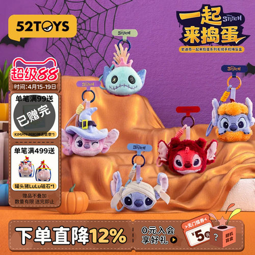 52TOYS迪士尼史迪奇万圣节一起来捣蛋毛绒手机绳盲盒挂件潮玩礼物