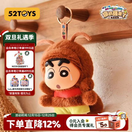 52TOYS蜡笔小新你的强来了毛绒玩偶挂件包包挂饰潮玩公仔圣诞礼物
