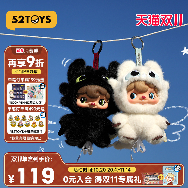 52TOYS波卡波卡POUKA驯龙高手无牙仔搪胶毛绒挂件潮玩礼物摆件