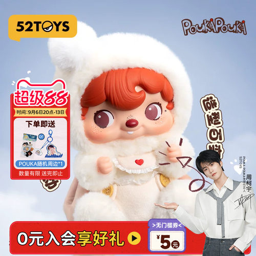 52TOYS波卡POUKA POUKA绵云宝宝搪胶脸毛绒手办大体摆件生日礼物